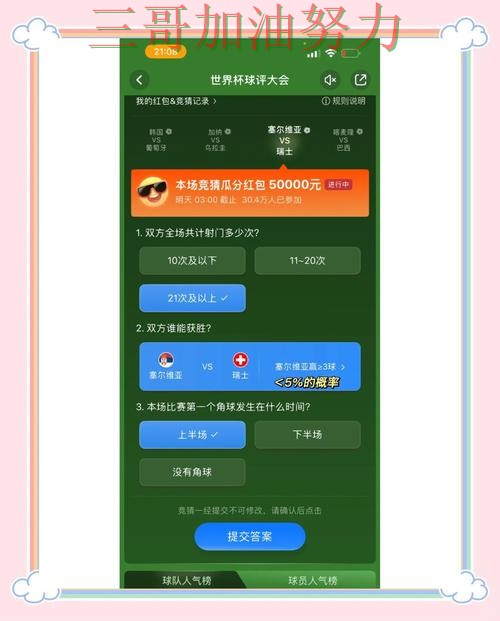 世界杯竞猜入口哪个好？围绕官网直达+直播体验做一次整理（世界杯官方信息）